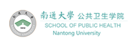 南通大学公共卫生学院诚聘天下英才