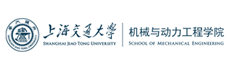 上海交通大学机械与动力工程学院